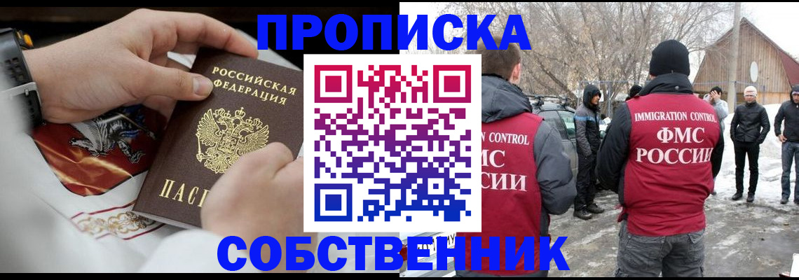 временная регистрация недорого в Сосновоборске